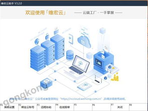 維宏云R服務 以遠程協助與數據處理服務，進一步解鎖智慧工廠潛能
