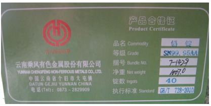 關于同意 yt 牌 金海 牌 云亨 牌和 云象 牌等4個錫錠品牌注冊的通知